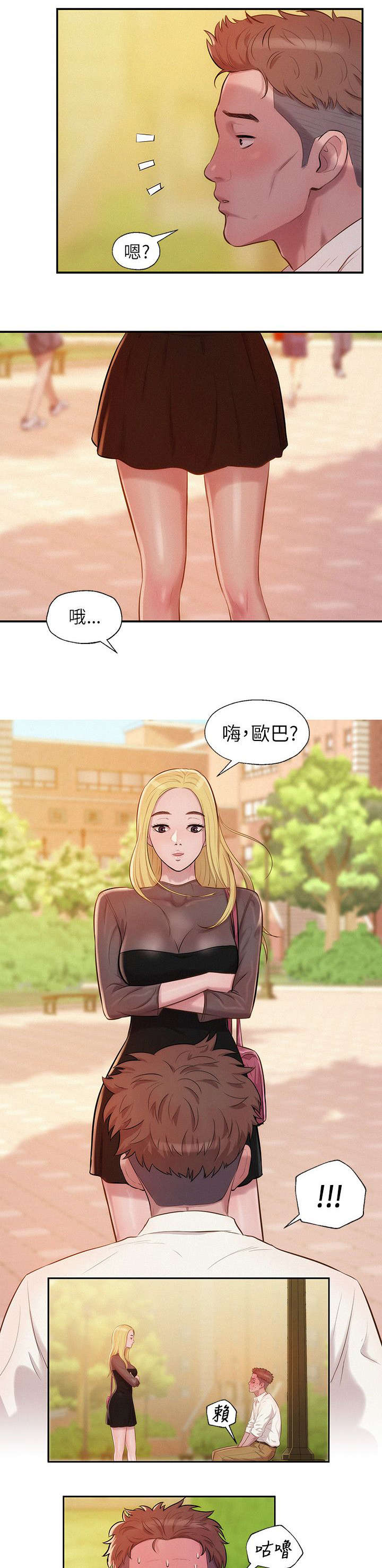 《心理系学妹》漫画最新章节第20话免费下拉式在线观看章节第【2】张图片