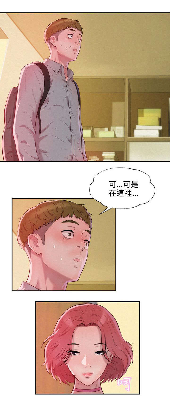 《心理系学妹》漫画最新章节第21话免费下拉式在线观看章节第【5】张图片