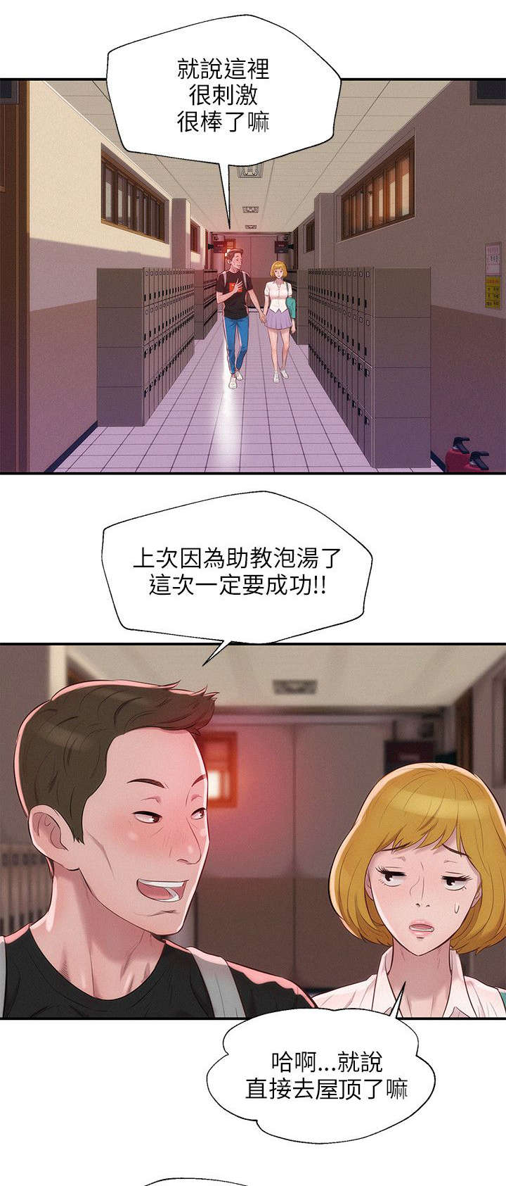 《心理系学妹》漫画最新章节第21话免费下拉式在线观看章节第【4】张图片