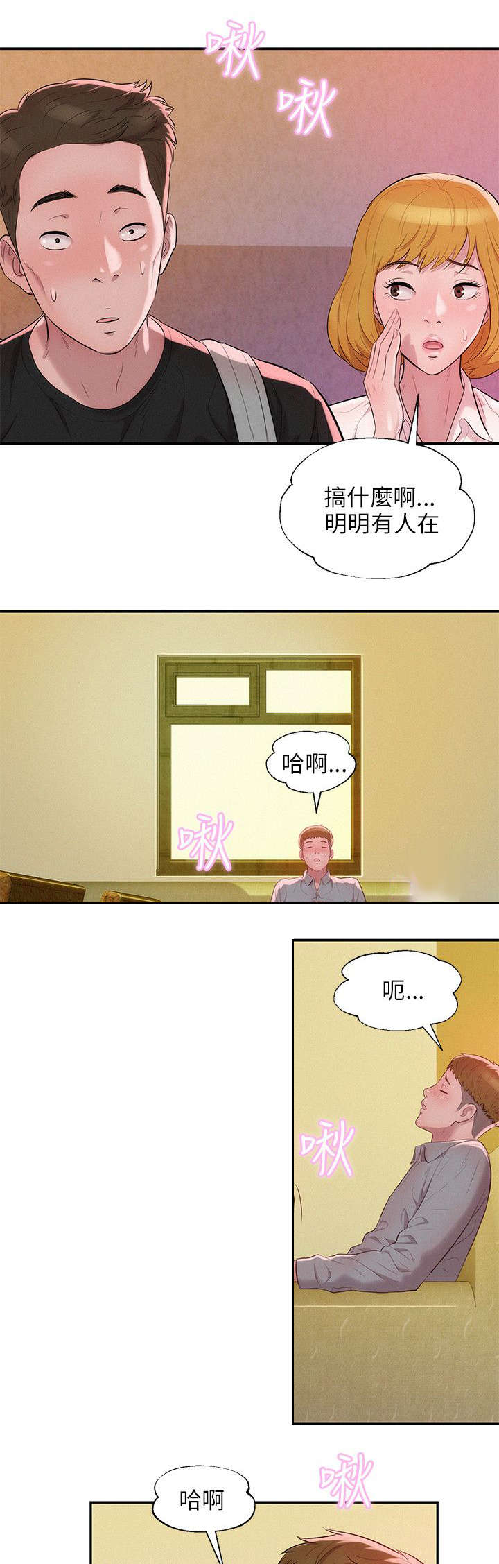 《心理系学妹》漫画最新章节第21话免费下拉式在线观看章节第【2】张图片