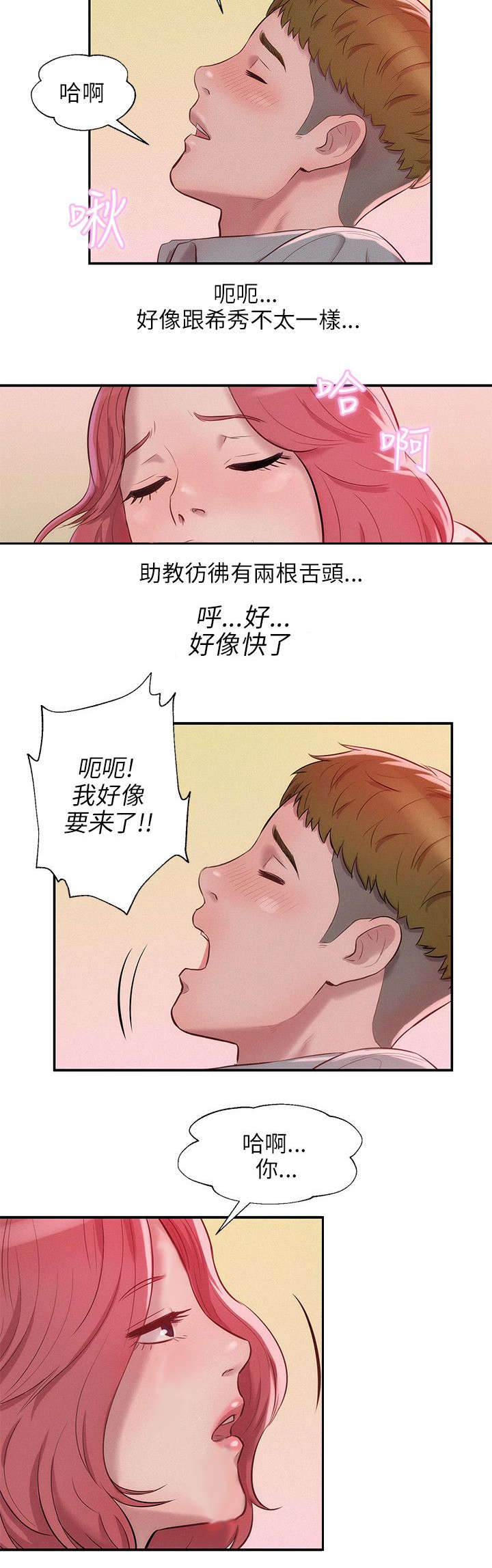 《心理系学妹》漫画最新章节第21话免费下拉式在线观看章节第【1】张图片