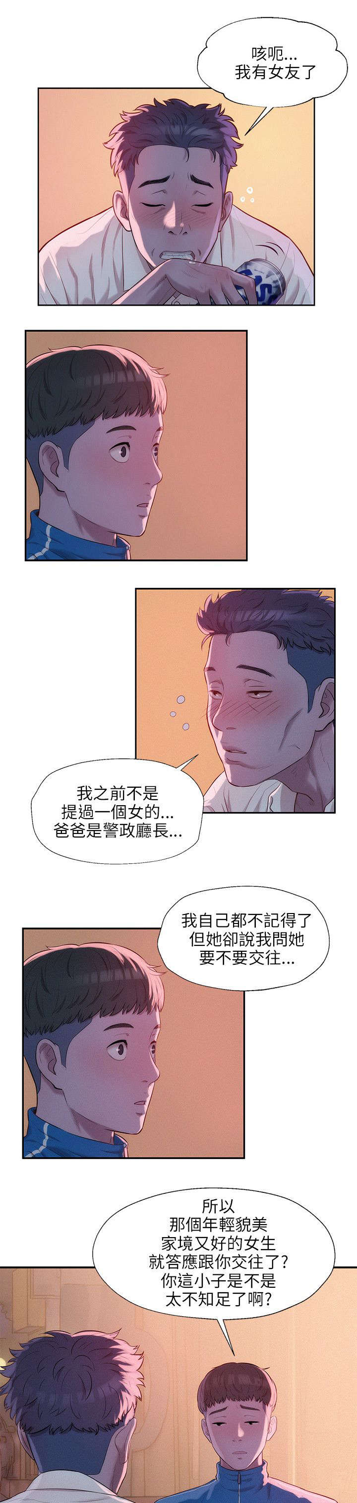 《心理系学妹》漫画最新章节第24话免费下拉式在线观看章节第【18】张图片