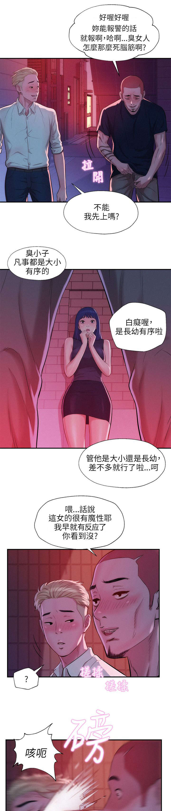 《心理系学妹》漫画最新章节第24话免费下拉式在线观看章节第【12】张图片