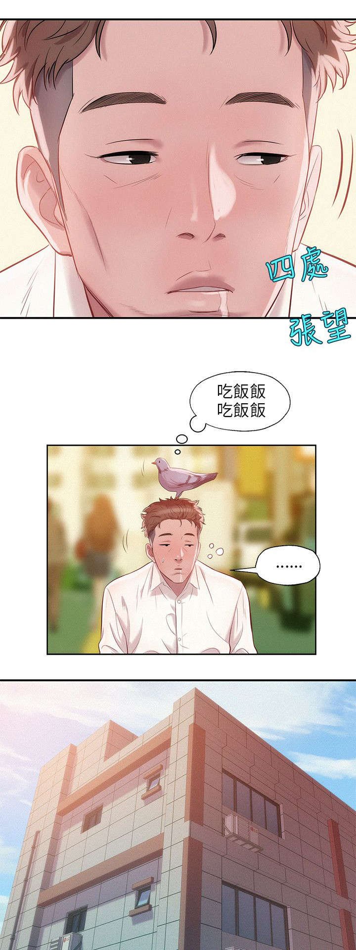 《心理系学妹》漫画最新章节第24话免费下拉式在线观看章节第【3】张图片