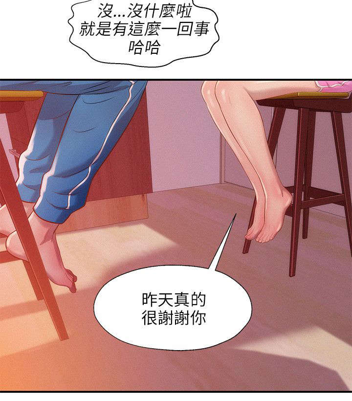 《心理系学妹》漫画最新章节第25话免费下拉式在线观看章节第【10】张图片