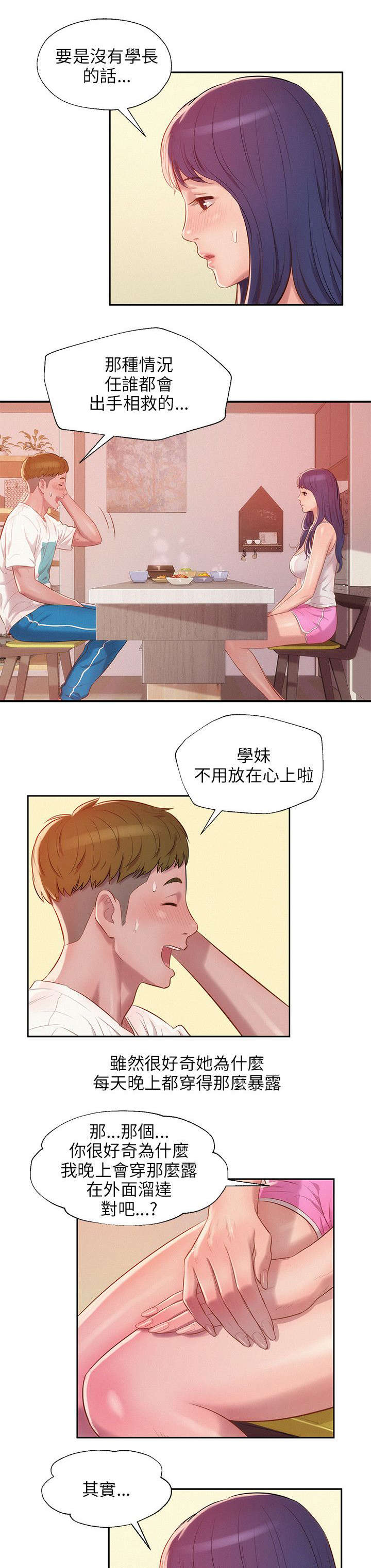 《心理系学妹》漫画最新章节第25话免费下拉式在线观看章节第【9】张图片