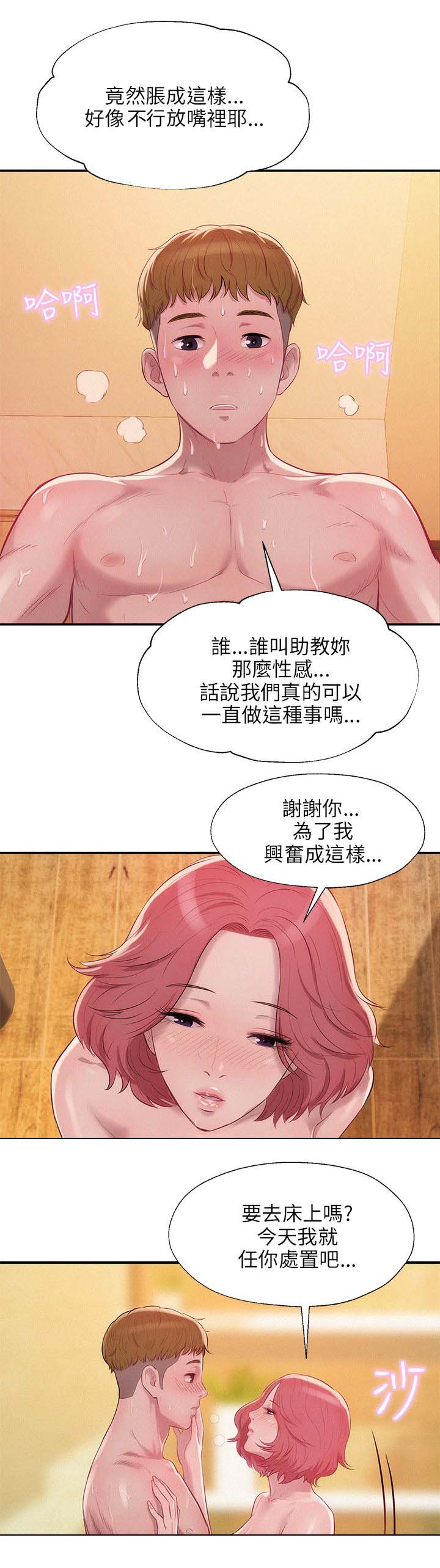 《心理系学妹》漫画最新章节第27话免费下拉式在线观看章节第【8】张图片