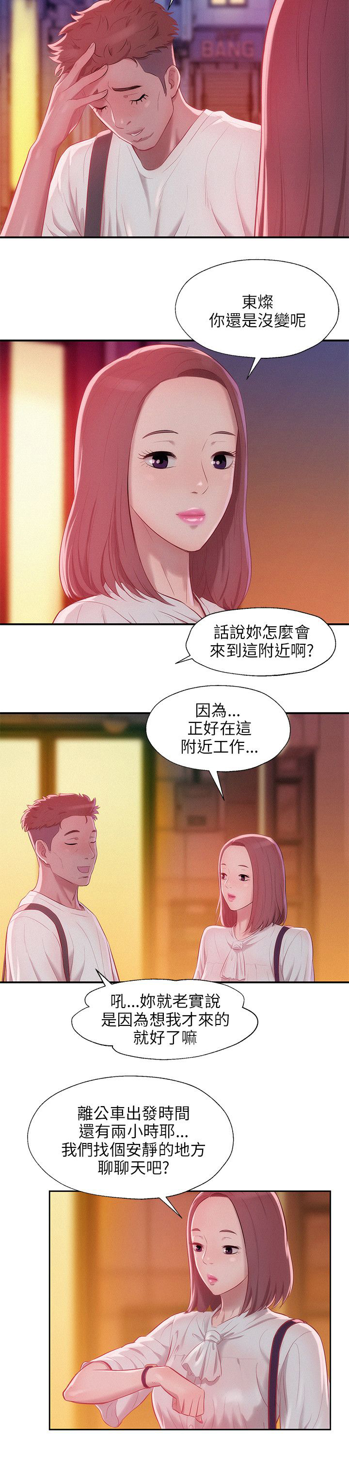 《心理系学妹》漫画最新章节第29话免费下拉式在线观看章节第【14】张图片