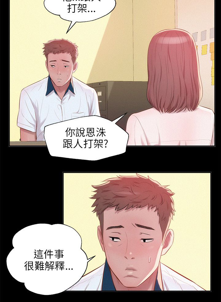 《心理系学妹》漫画最新章节第29话免费下拉式在线观看章节第【7】张图片