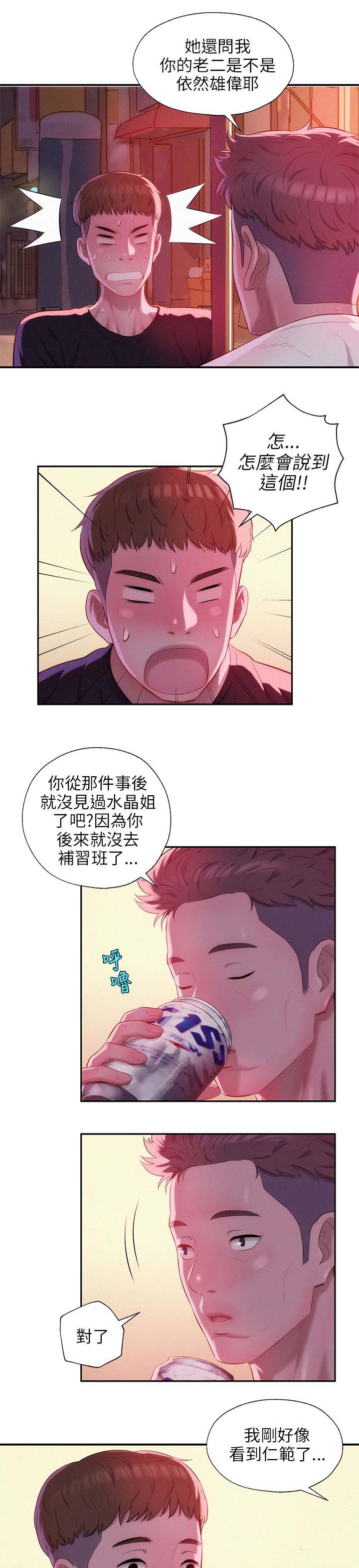 《心理系学妹》漫画最新章节第30话免费下拉式在线观看章节第【6】张图片