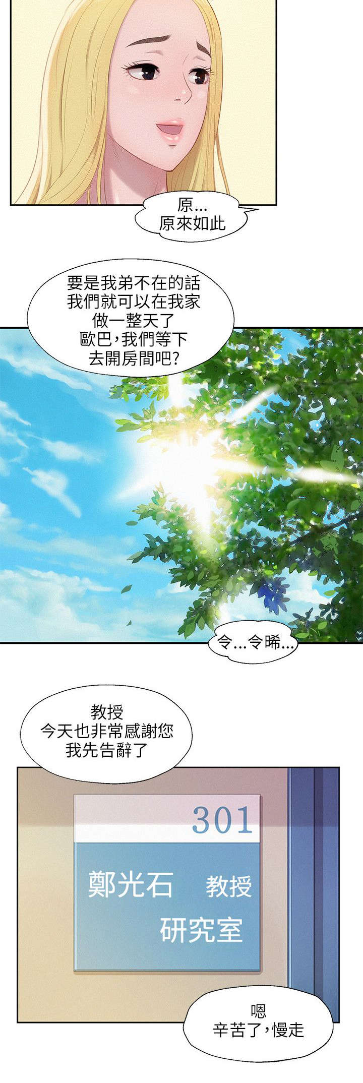 《心理系学妹》漫画最新章节第33话免费下拉式在线观看章节第【15】张图片