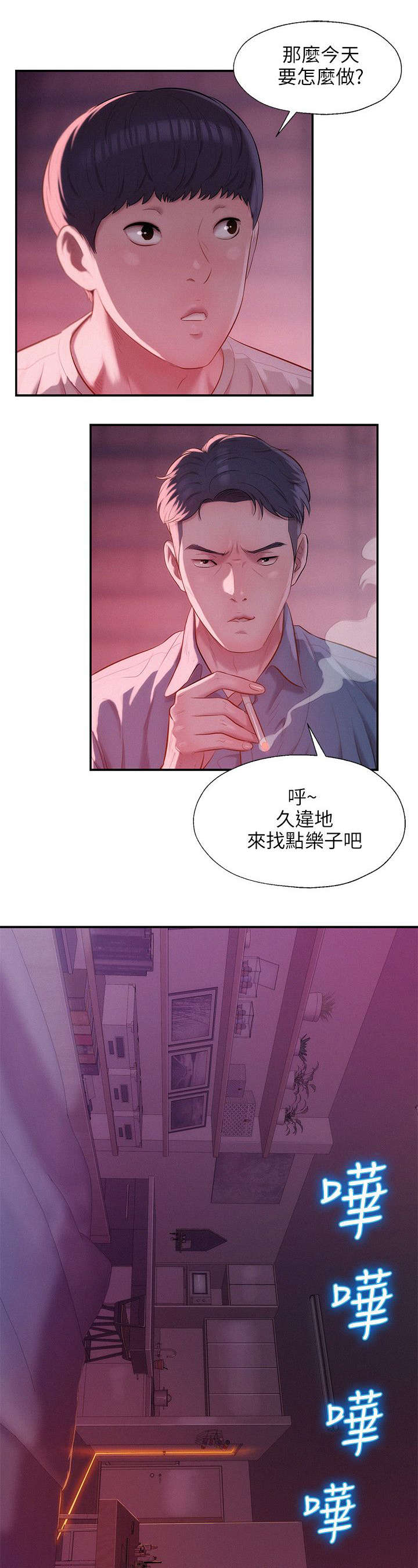 《心理系学妹》漫画最新章节第33话免费下拉式在线观看章节第【8】张图片