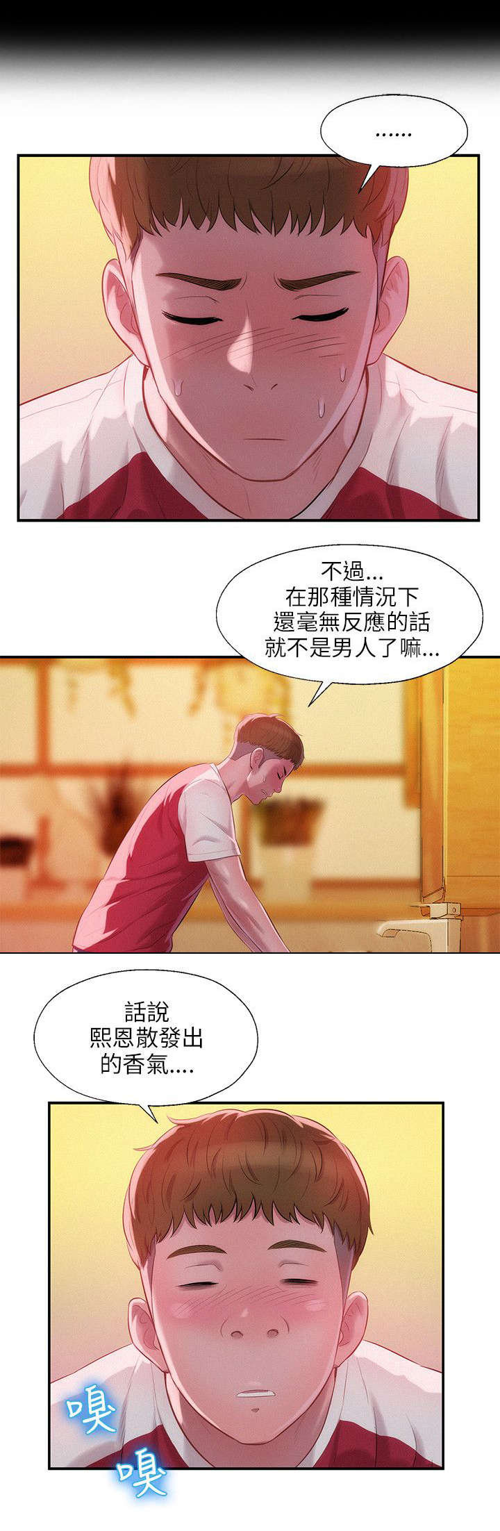 《心理系学妹》漫画最新章节第34话免费下拉式在线观看章节第【11】张图片