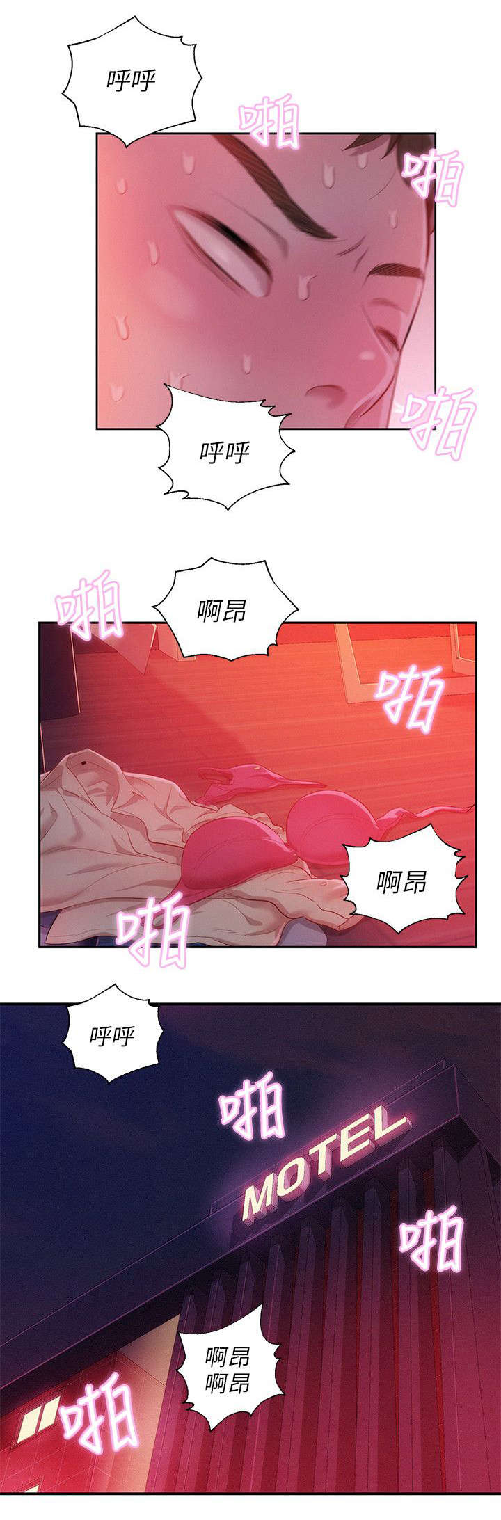 《心理系学妹》漫画最新章节第35话免费下拉式在线观看章节第【6】张图片