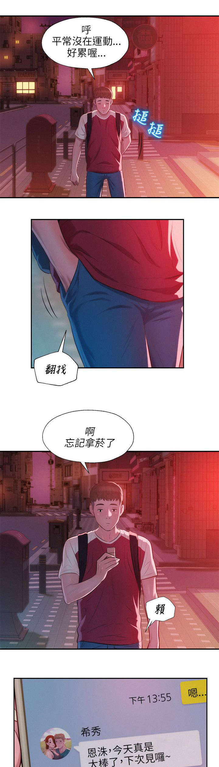 《心理系学妹》漫画最新章节第35话免费下拉式在线观看章节第【5】张图片