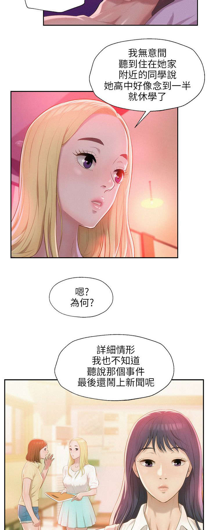 《心理系学妹》漫画最新章节第36话免费下拉式在线观看章节第【11】张图片