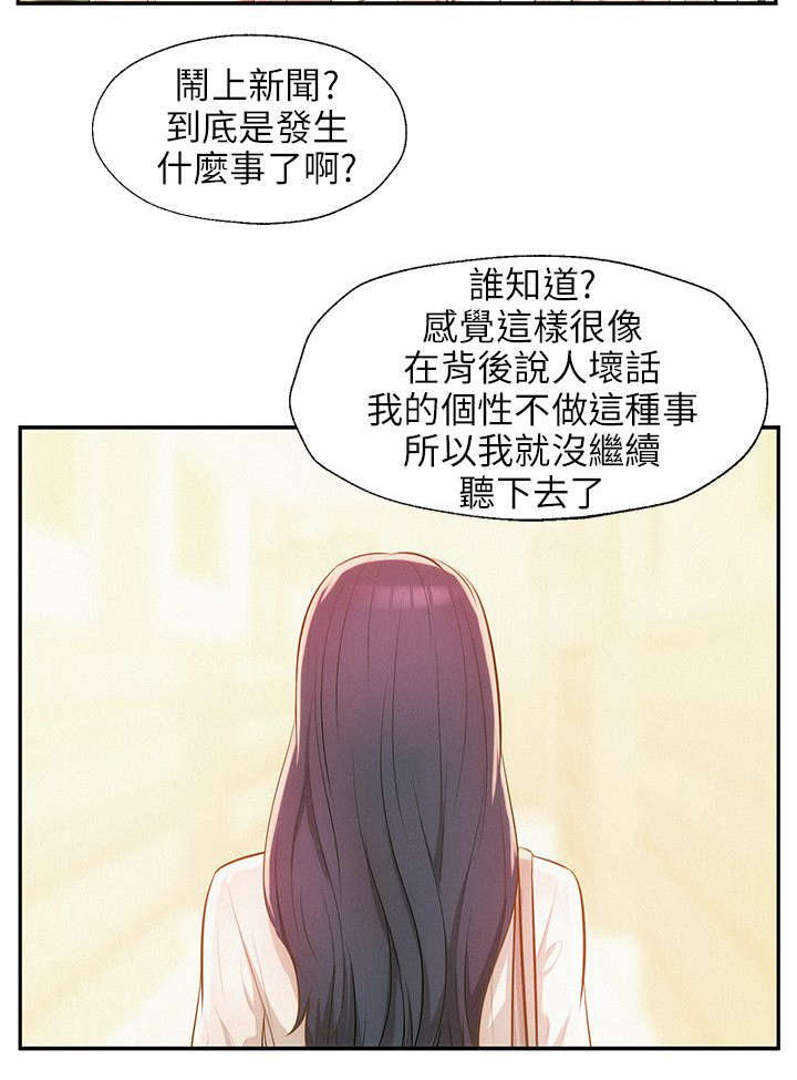 《心理系学妹》漫画最新章节第36话免费下拉式在线观看章节第【10】张图片