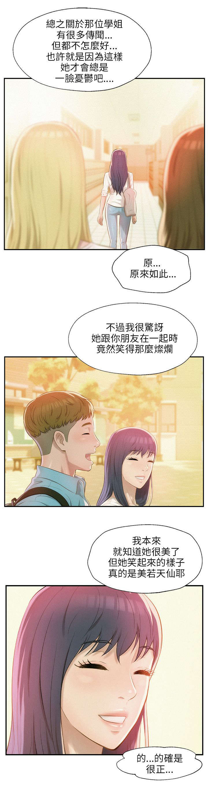 《心理系学妹》漫画最新章节第36话免费下拉式在线观看章节第【9】张图片