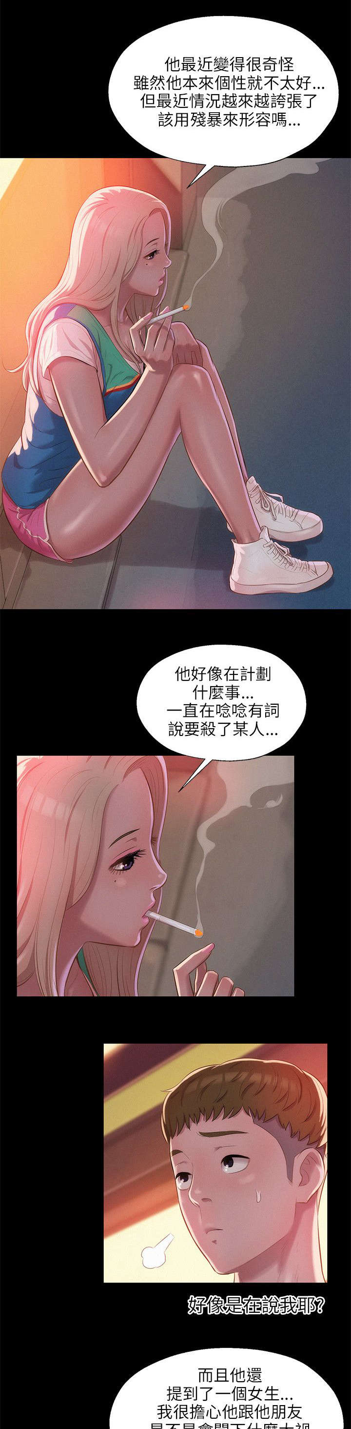 《心理系学妹》漫画最新章节第36话免费下拉式在线观看章节第【3】张图片