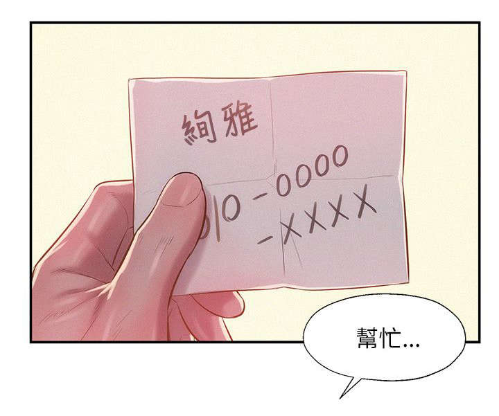 《心理系学妹》漫画最新章节第36话免费下拉式在线观看章节第【1】张图片