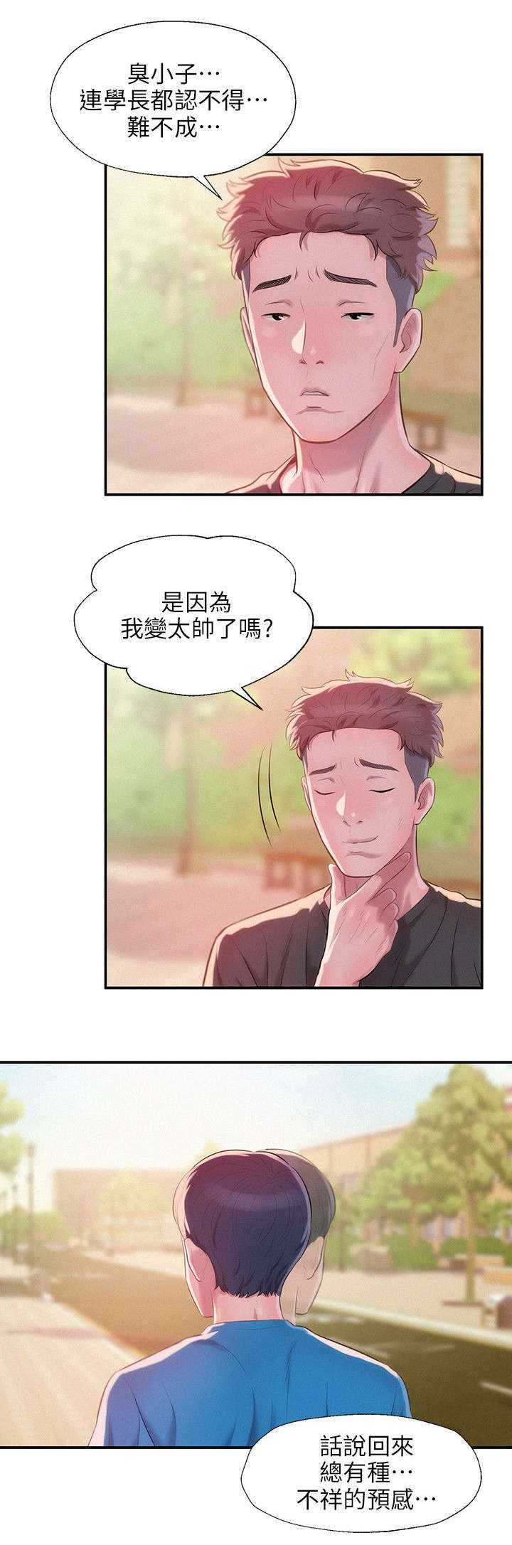 《心理系学妹》漫画最新章节第37话免费下拉式在线观看章节第【6】张图片