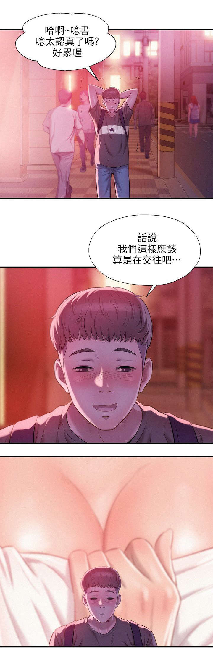 《心理系学妹》漫画最新章节第37话免费下拉式在线观看章节第【2】张图片