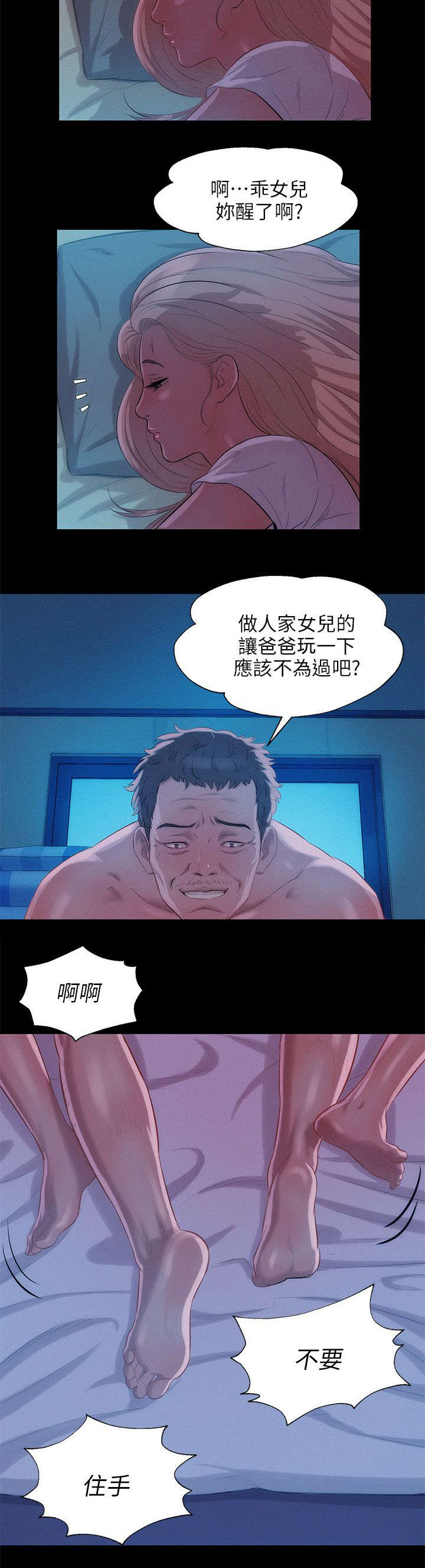 《心理系学妹》漫画最新章节第39话免费下拉式在线观看章节第【9】张图片