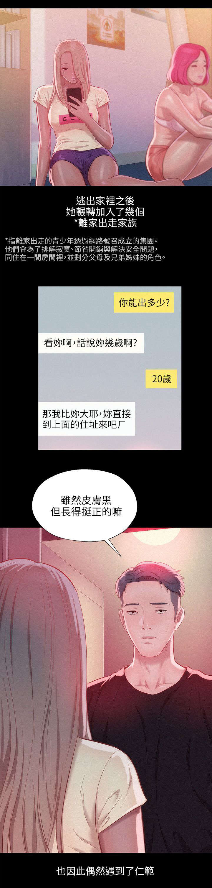 《心理系学妹》漫画最新章节第39话免费下拉式在线观看章节第【8】张图片