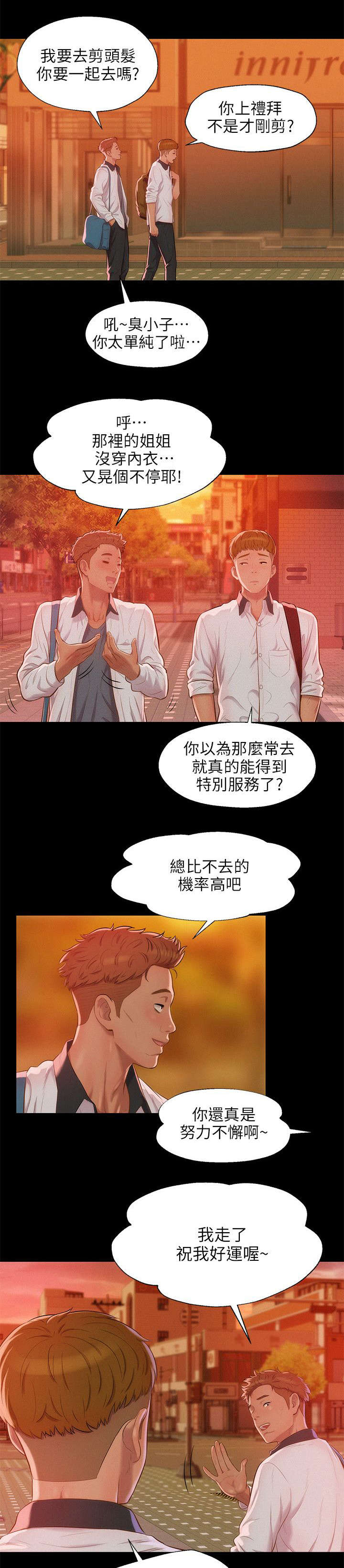 《心理系学妹》漫画最新章节第41话免费下拉式在线观看章节第【10】张图片