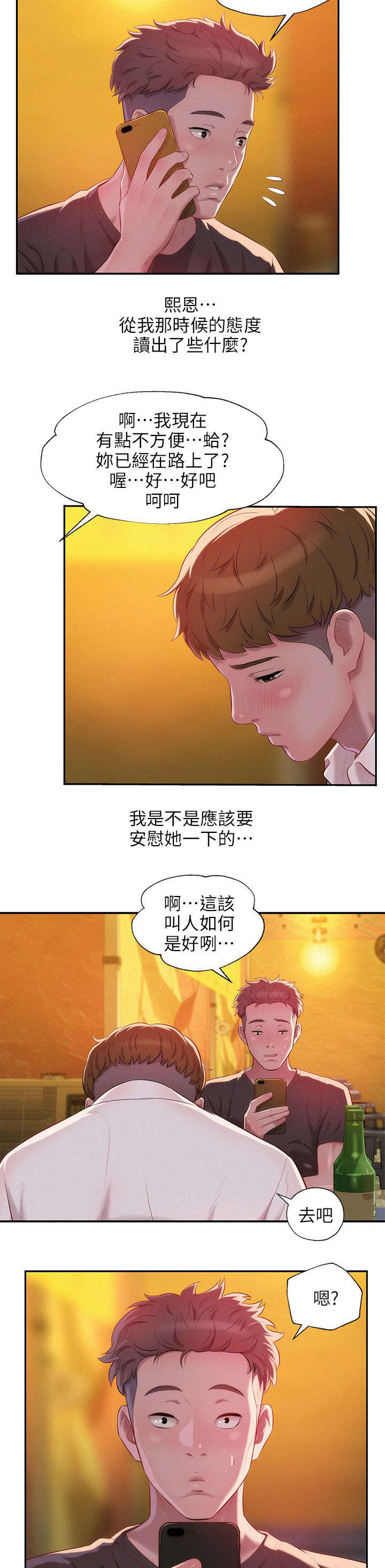 《心理系学妹》漫画最新章节第42话免费下拉式在线观看章节第【15】张图片