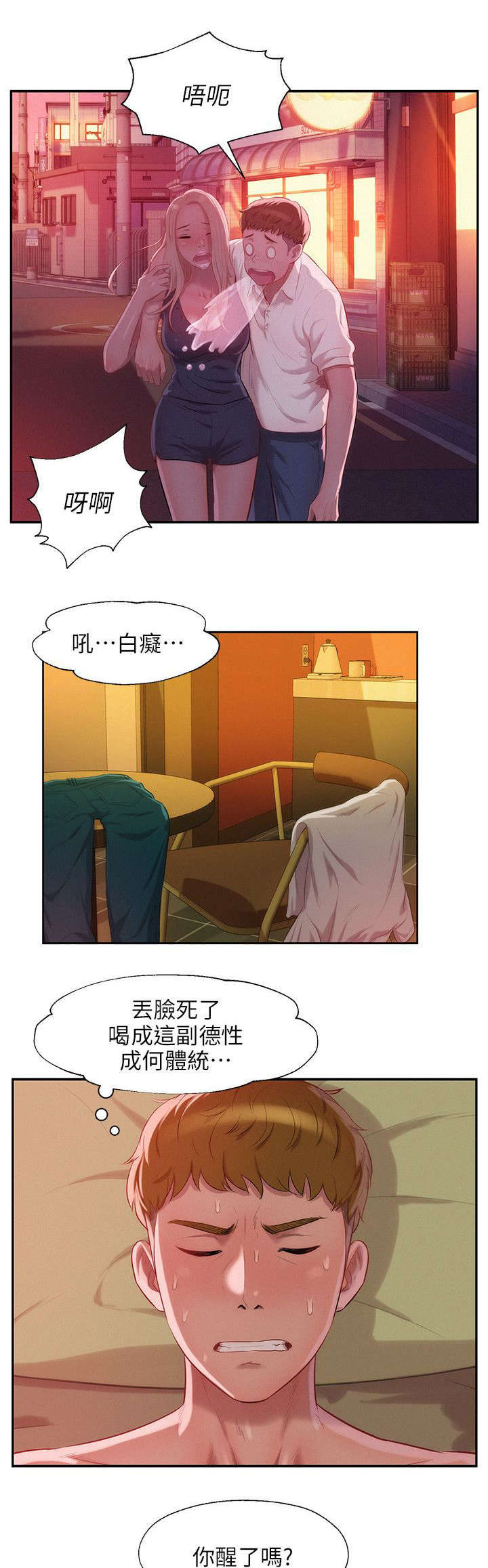 《心理系学妹》漫画最新章节第42话免费下拉式在线观看章节第【5】张图片