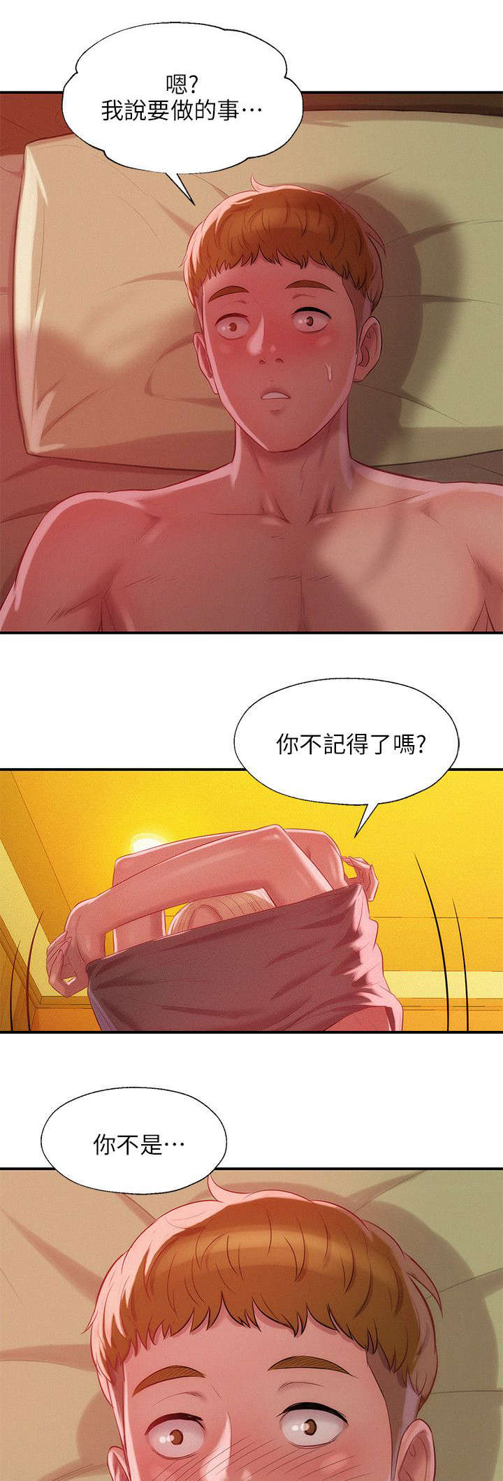 《心理系学妹》漫画最新章节第42话免费下拉式在线观看章节第【2】张图片