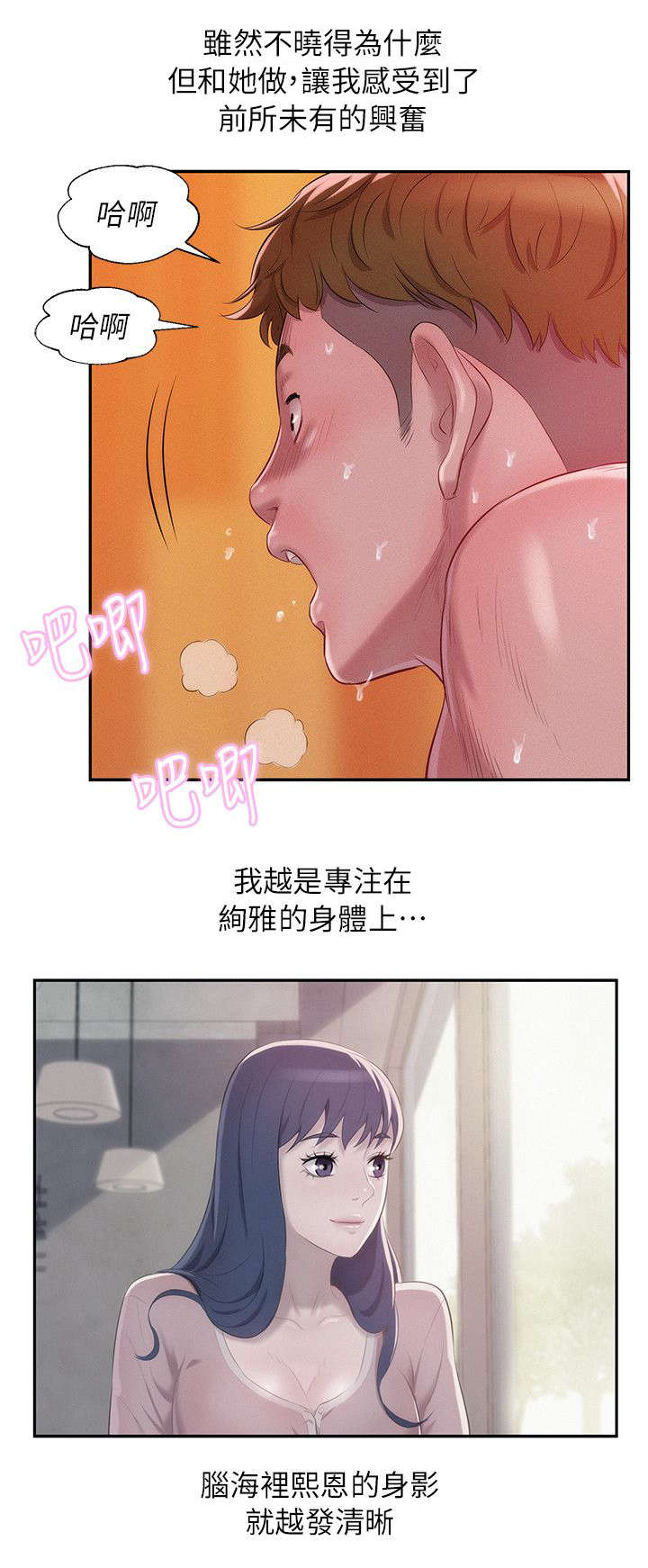 《心理系学妹》漫画最新章节第43话免费下拉式在线观看章节第【5】张图片