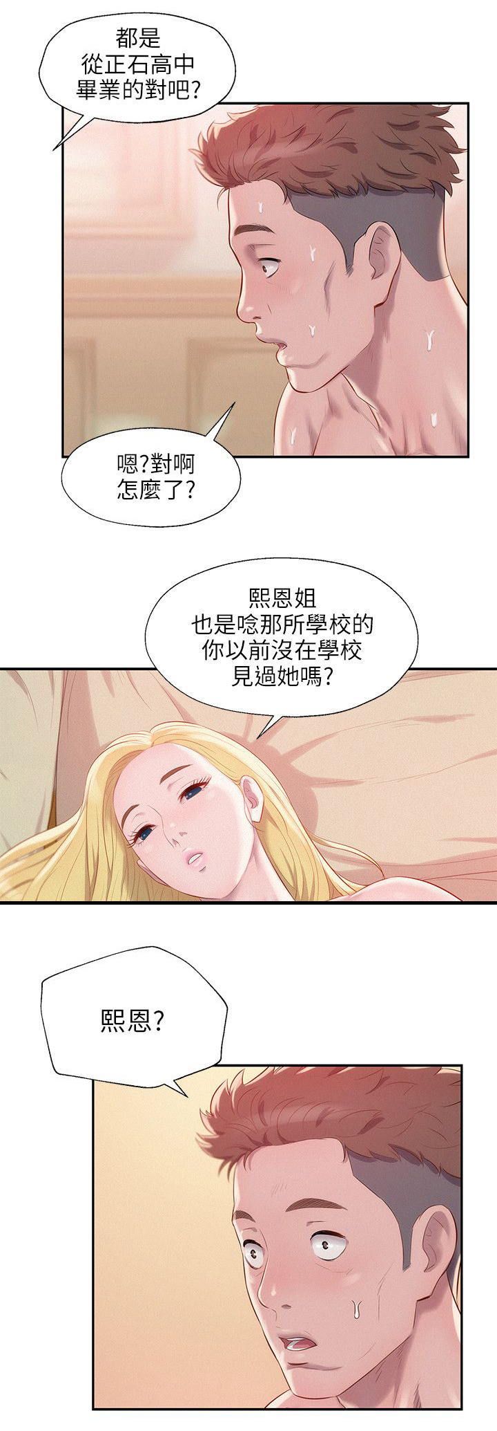 《心理系学妹》漫画最新章节第44话免费下拉式在线观看章节第【19】张图片