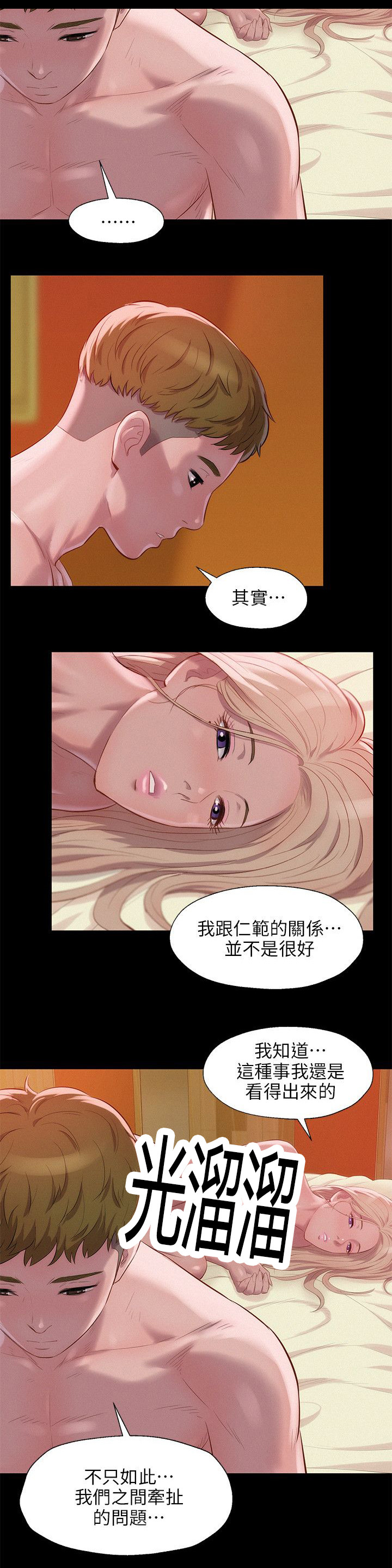 《心理系学妹》漫画最新章节第44话免费下拉式在线观看章节第【13】张图片