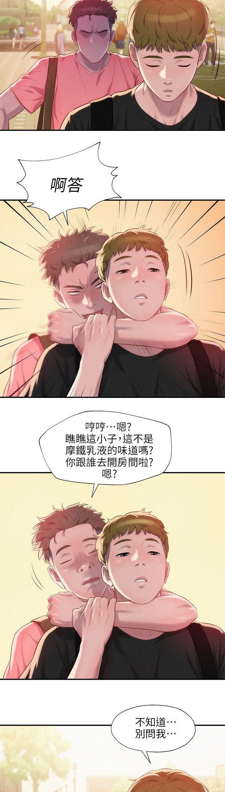 《心理系学妹》漫画最新章节第44话免费下拉式在线观看章节第【10】张图片