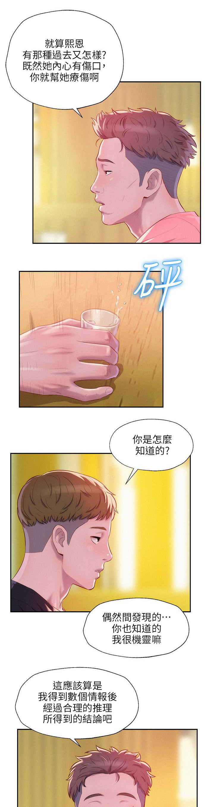 《心理系学妹》漫画最新章节第44话免费下拉式在线观看章节第【5】张图片