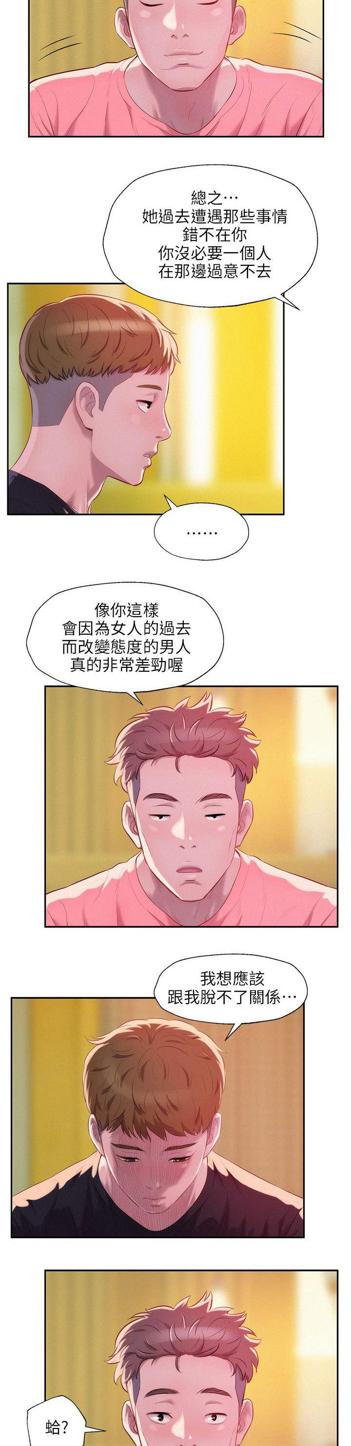 《心理系学妹》漫画最新章节第44话免费下拉式在线观看章节第【4】张图片