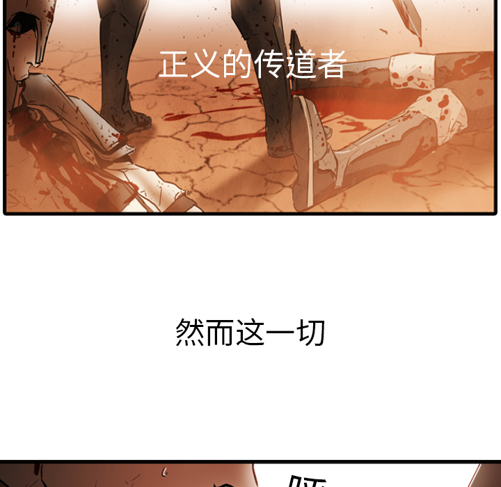 《正义的背后》漫画最新章节第1话 逃跑免费下拉式在线观看章节第【109】张图片