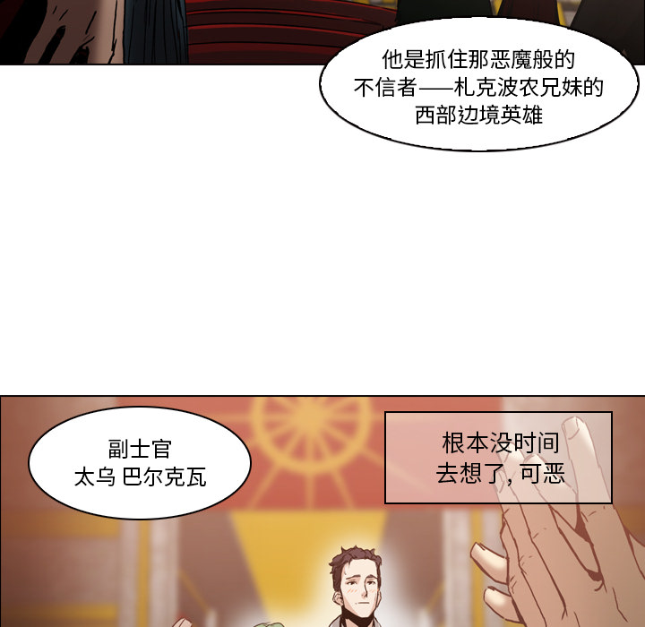 《正义的背后》漫画最新章节第4话 庆功宴免费下拉式在线观看章节第【24】张图片