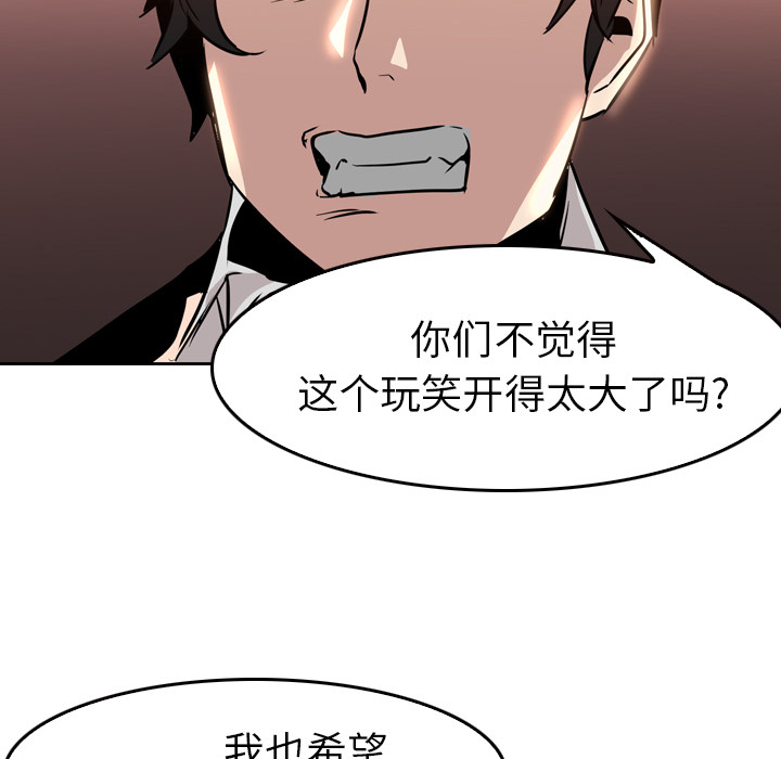 《正义的背后》漫画最新章节第6话 卡尔力之眼免费下拉式在线观看章节第【108】张图片