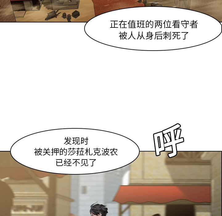 《正义的背后》漫画最新章节第6话 卡尔力之眼免费下拉式在线观看章节第【101】张图片