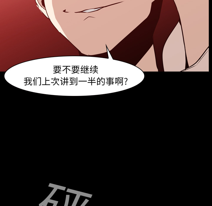 《正义的背后》漫画最新章节第6话 卡尔力之眼免费下拉式在线观看章节第【56】张图片