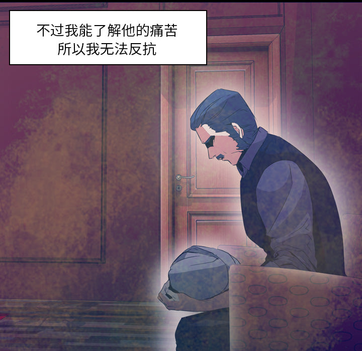 《正义的背后》漫画最新章节第6话 卡尔力之眼免费下拉式在线观看章节第【42】张图片