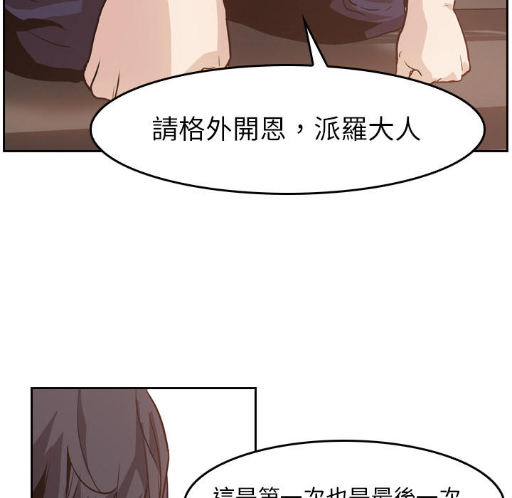 《正义的背后》漫画最新章节第8话 求饶免费下拉式在线观看章节第【74】张图片