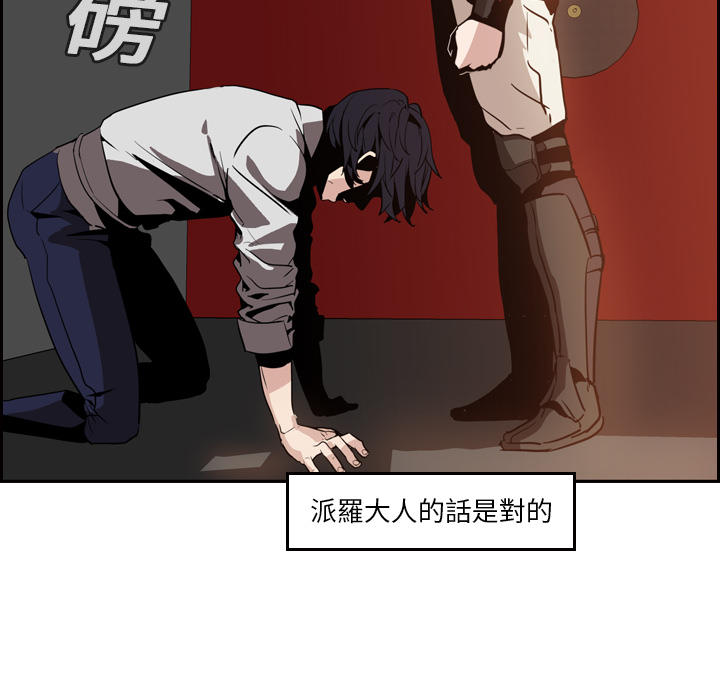 《正义的背后》漫画最新章节第8话 求饶免费下拉式在线观看章节第【22】张图片