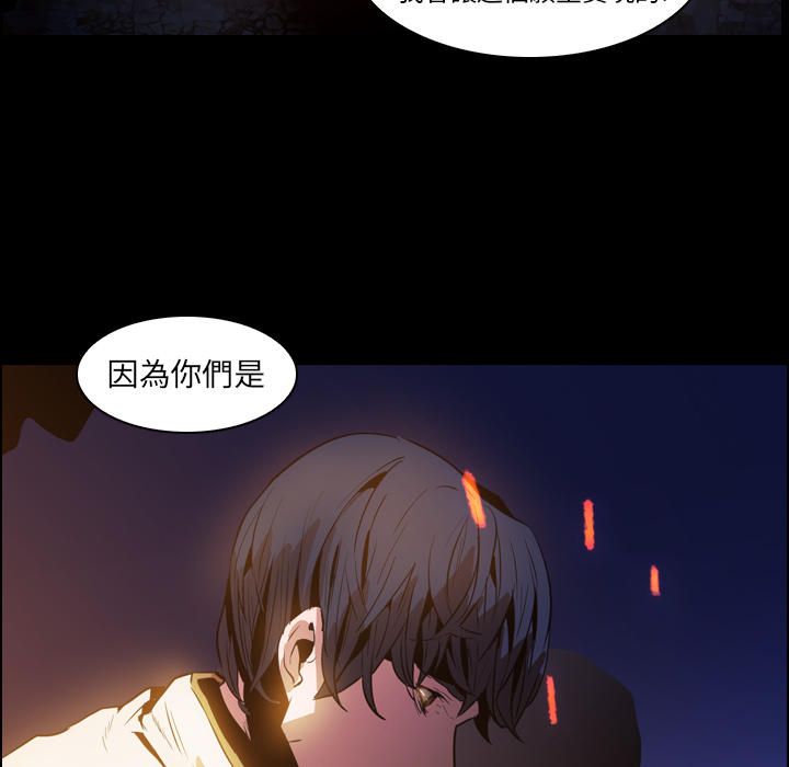 《正义的背后》漫画最新章节第12话 前辈的透露免费下拉式在线观看章节第【87】张图片