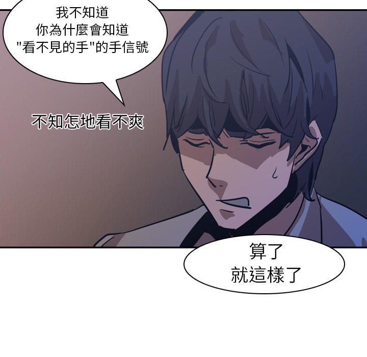 《正义的背后》漫画最新章节第12话 前辈的透露免费下拉式在线观看章节第【47】张图片