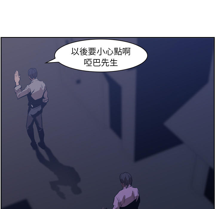 《正义的背后》漫画最新章节第12话 前辈的透露免费下拉式在线观看章节第【46】张图片