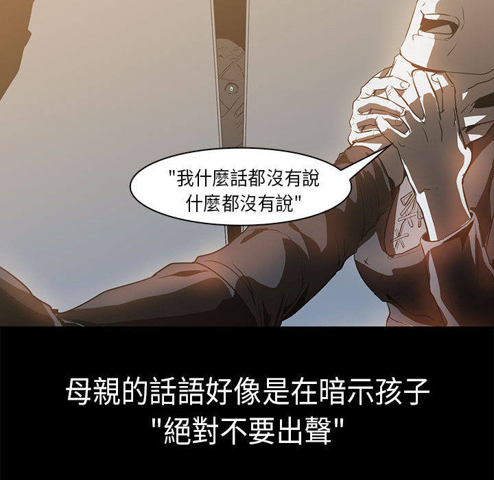 《正义的背后》漫画最新章节第15话 可怕的事件免费下拉式在线观看章节第【79】张图片